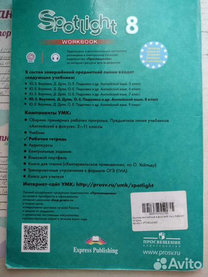 Рабочая тетрадь по английскому языку 8 класс