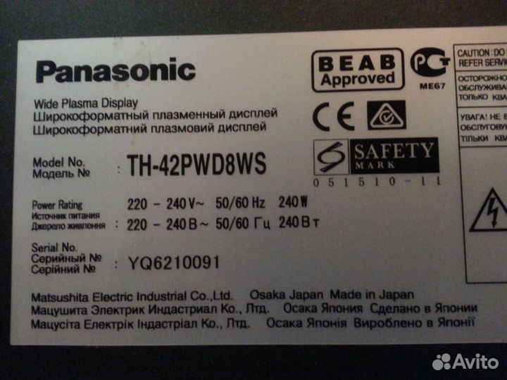 Широкофоматный плазменный дисплей Panasonik