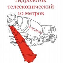 Бетон миксер гидролоток 10 метров