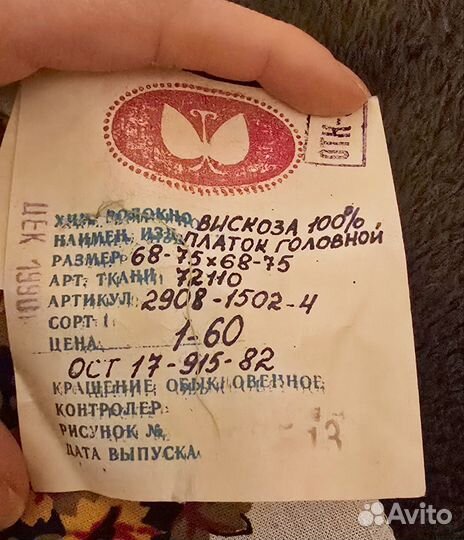 Платок новый 1990 г