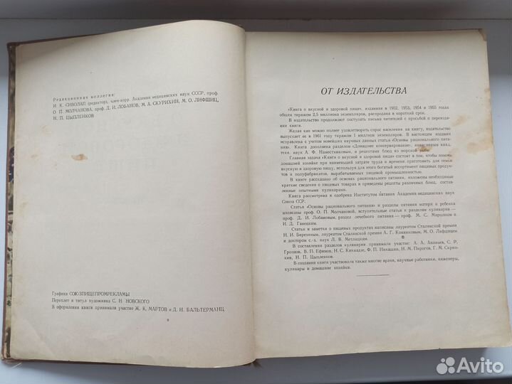 Книга о вкусной и здоровой пище 1962 год