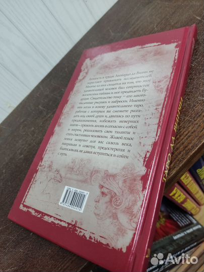 Таро Да Винчи. К. Мэттьюз