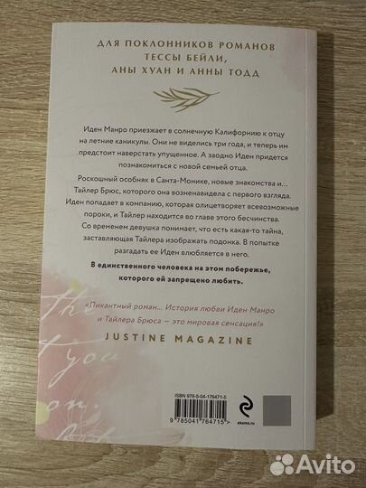 Эстель Маскейм «Я говорил, что люблю тебя»