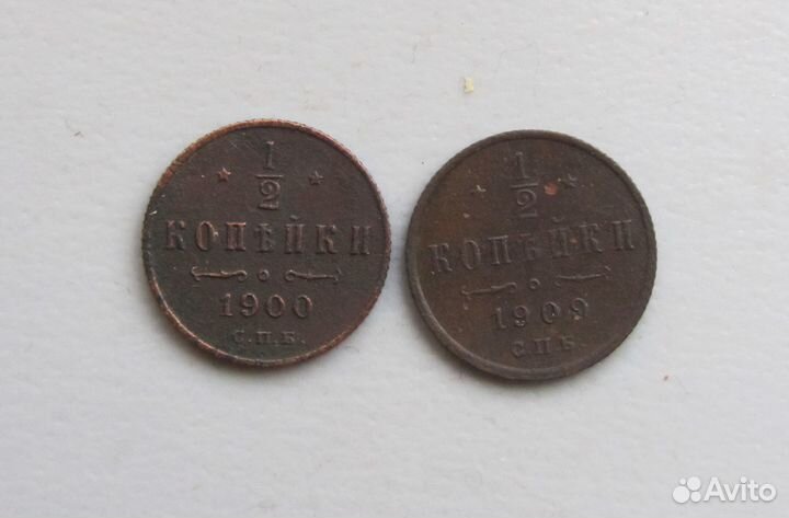 Монеты 1/2 копейки ри