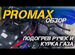 Квадроцикл promax spawn 190 PRO (limited edition)