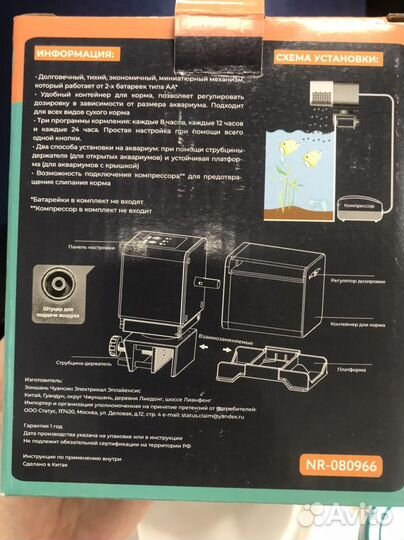 Кормушка для рыб Naribo с кормом Tetra