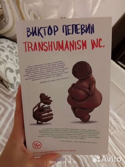 Книга Виктор Пелевин 
