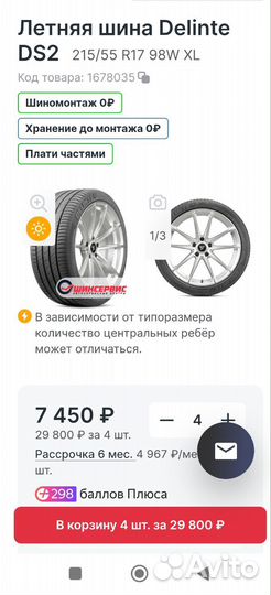 Delinte DS2 215/55 R17