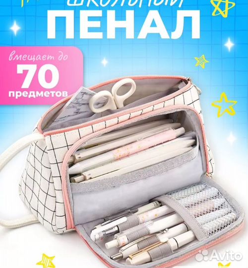 Школьный пенал