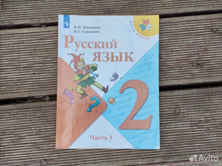 Учебники 2 класс школа России
