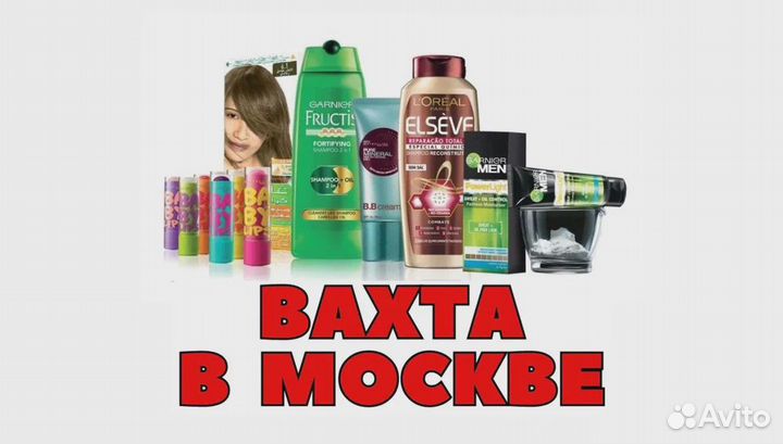 Рабoта вахтой в Москве Упаковщик с проживанием