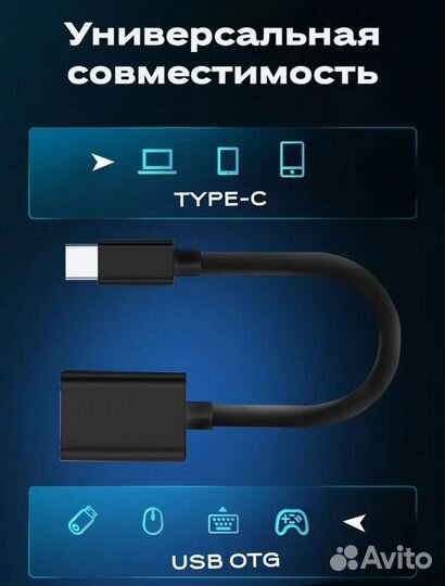 Переходник Type c - Usb otg