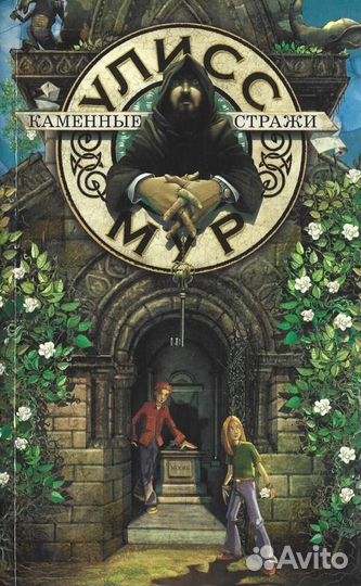 Каменные стражи