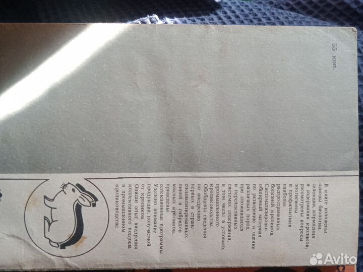 Книга разведение и содержание кроликов