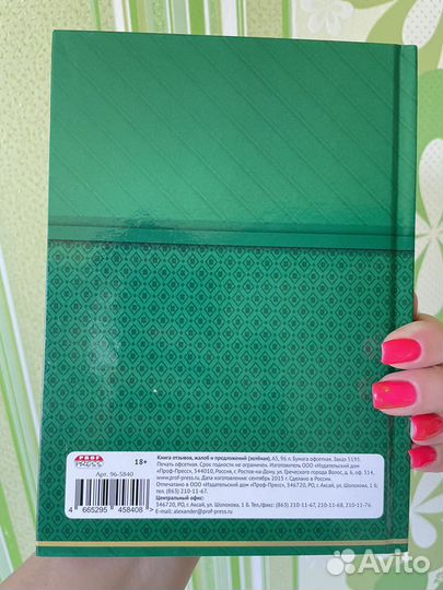 Книга отзывов и предложений