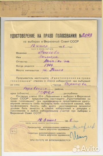 Открепительное: выборы в Верховный Совет СССР 1966