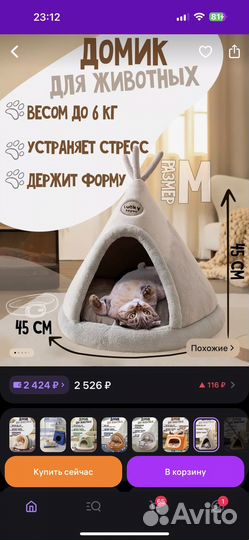 Лежанка для животных