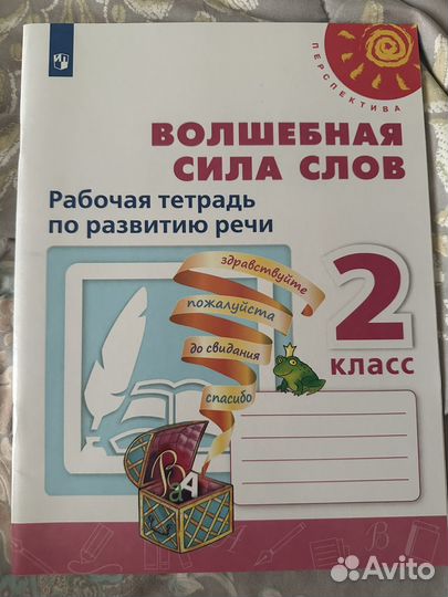 Рабочая тетрадь 2 класс
