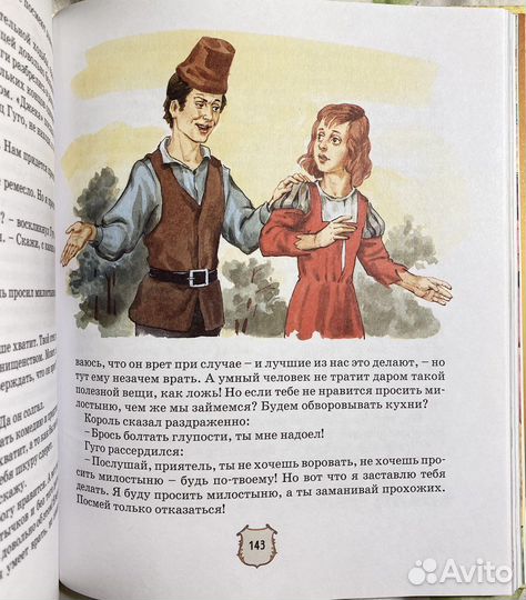 Принц и нищий (Махаон, 2008)