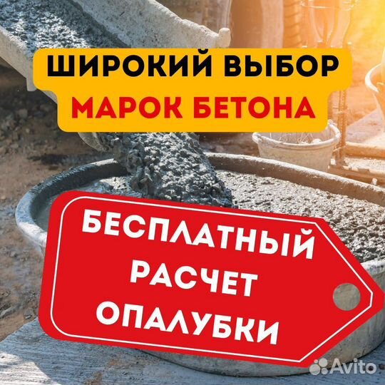 Бетон от производителя. Доставка миксером