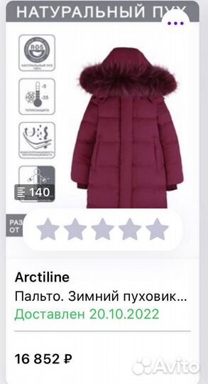 Пуховик для девочки 140 Arctiline