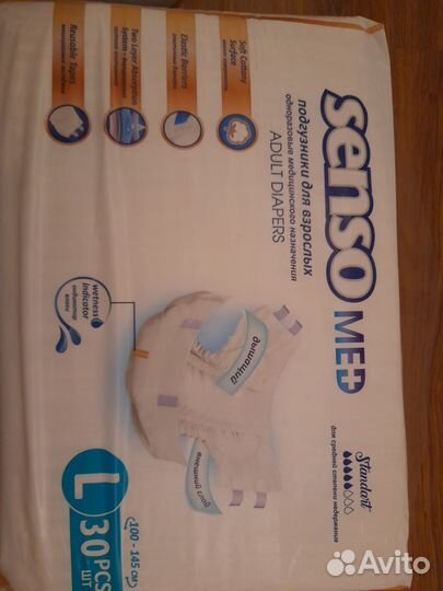 Памперсы для взрослых senso