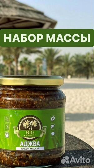 Набор массы Аджва