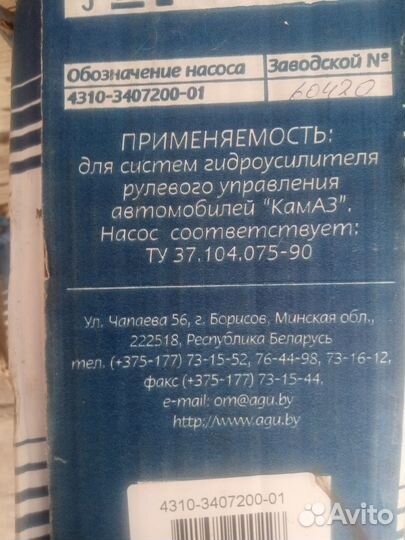 Насос гур камаз 6520