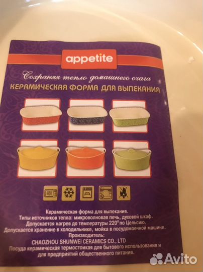 Форма для запекания керамика