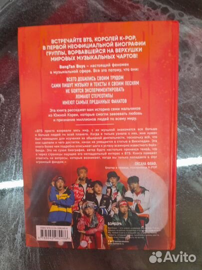 Книга по биографии BTS