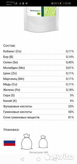 Лигногумат