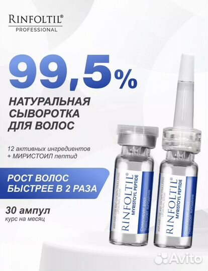 Сыворотка для роста волос rinfoltil myristoyl