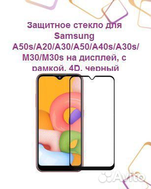 Защитное стекло для samsung A50s/A20/A30/A50/A40s