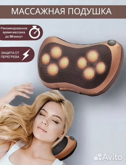 Массажная подушка для шеи