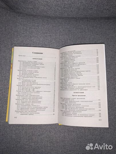 Пособие по русскому языку Розенталь Д.Э