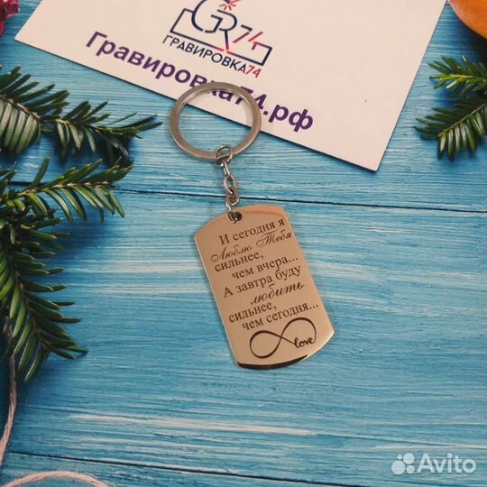 Брелок с гравировкой