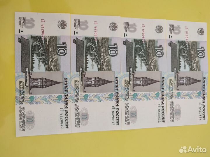 10рублей образца 1997(2004) аП8420842