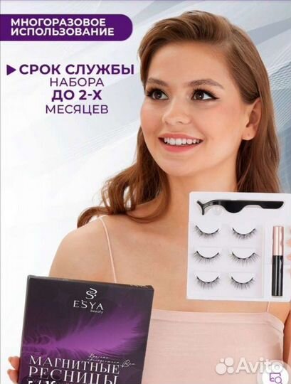 Магнитные ресницы многоразовые