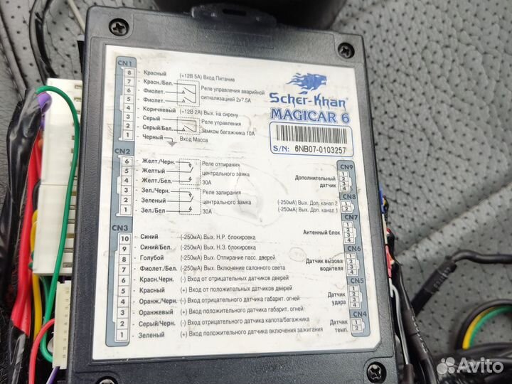 Автосигнализация Шерхан 6