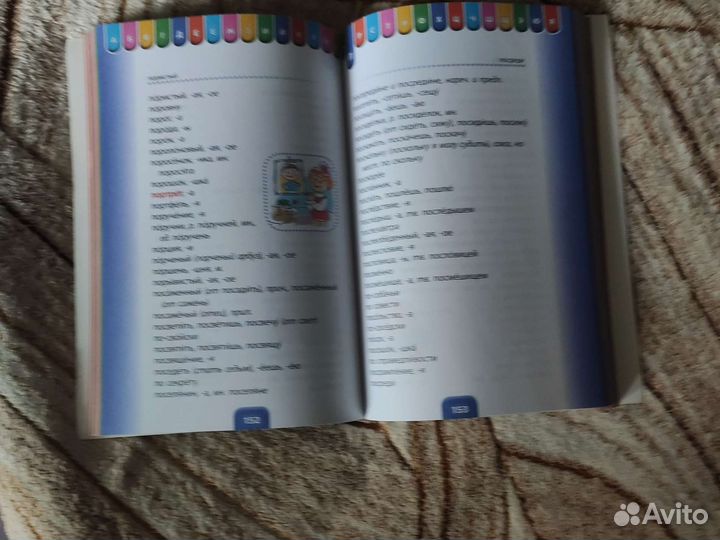 Словари по русскому языку