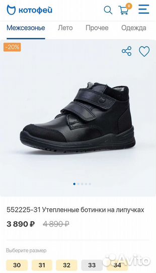 Ботинки демисезонные Котофей р.30 (19,5см.)