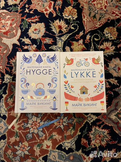 Книги hygge lykke
