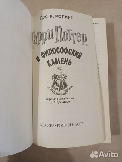 Гарри Поттер Росмэн 4 книги