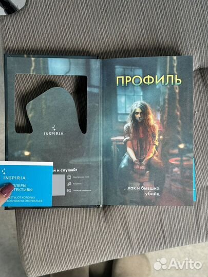 Книга Профиль незнакомца