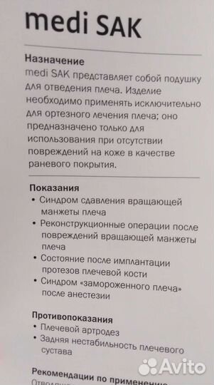 Медицинские изделия