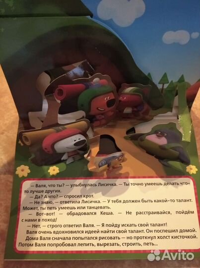 Книжка панорама для малышей