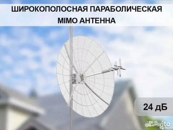 4G Антенна MiMO параболическая для Интернета