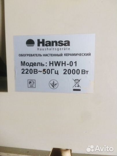 Кондиционер Hansa, без внешнего блока, рабочий