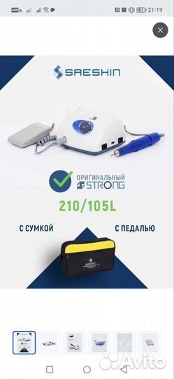 Strong 210/105L Аппарат для маникюра и педикюра