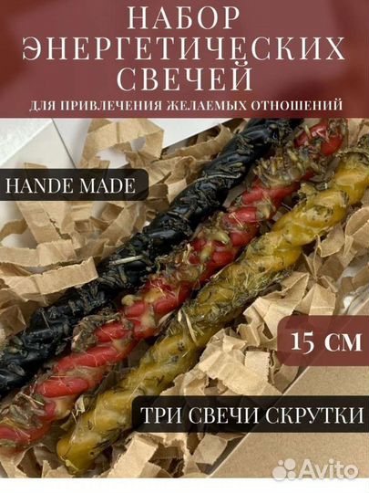 Наборы энергетических свечей